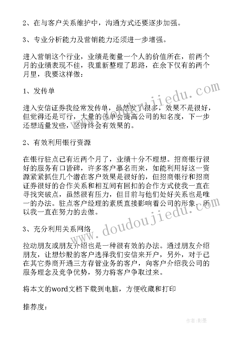 最新体检行业销售年终小结 销售工作的月度总结报告(优秀5篇)