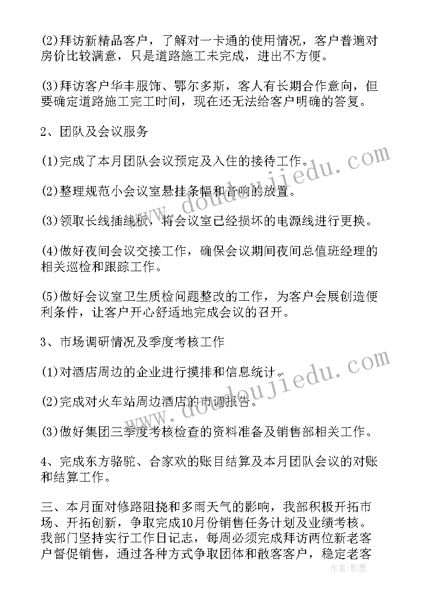 最新体检行业销售年终小结 销售工作的月度总结报告(优秀5篇)