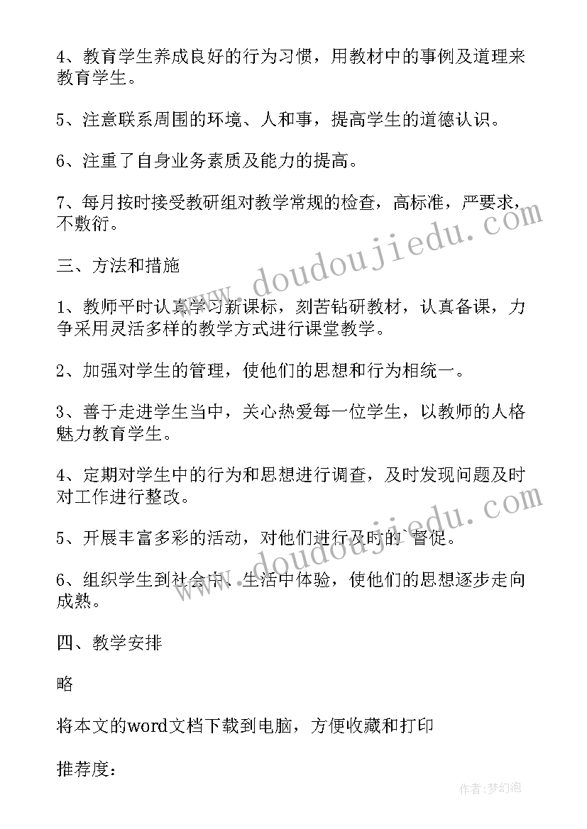 2023年四下中队工作计划 四年级下学期的工作计划(大全5篇)