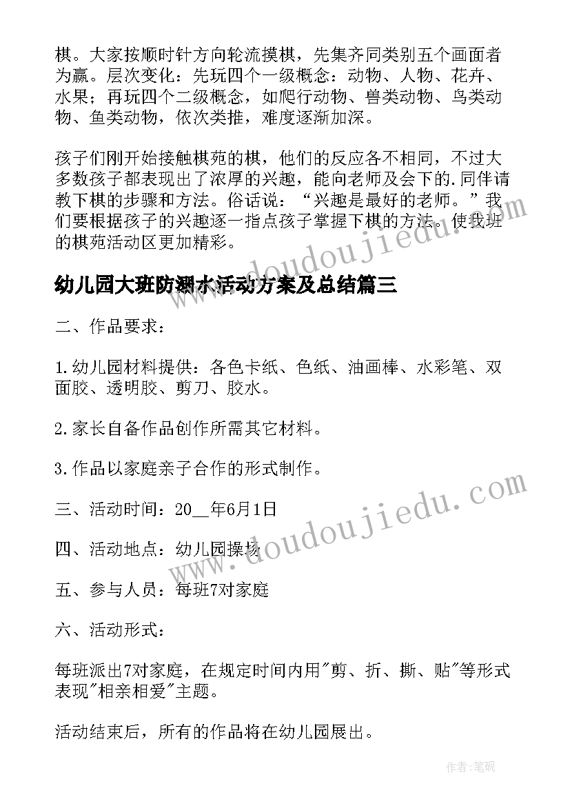 幼儿园大班防溺水活动方案及总结(汇总9篇)