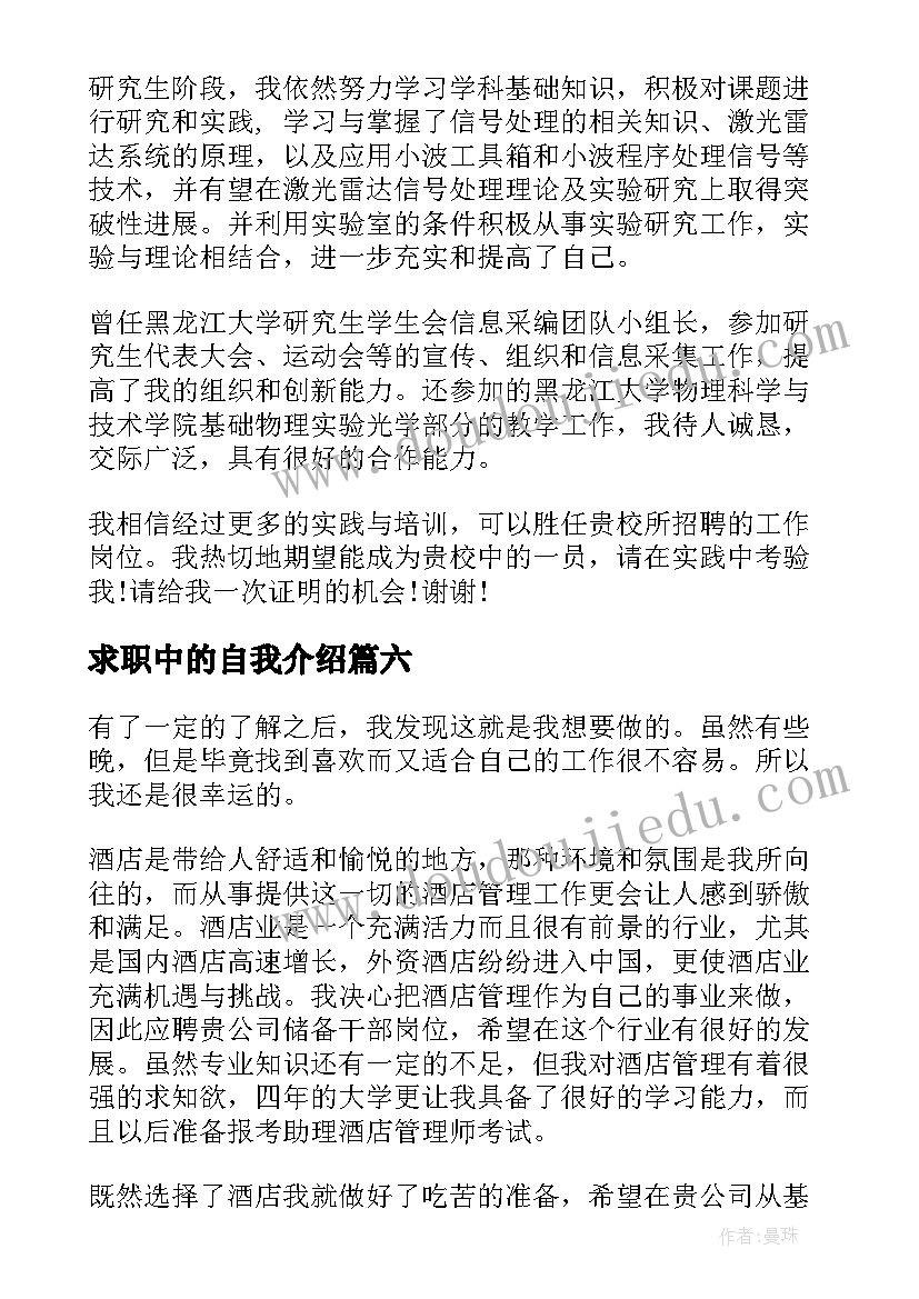 2023年求职中的自我介绍(汇总10篇)