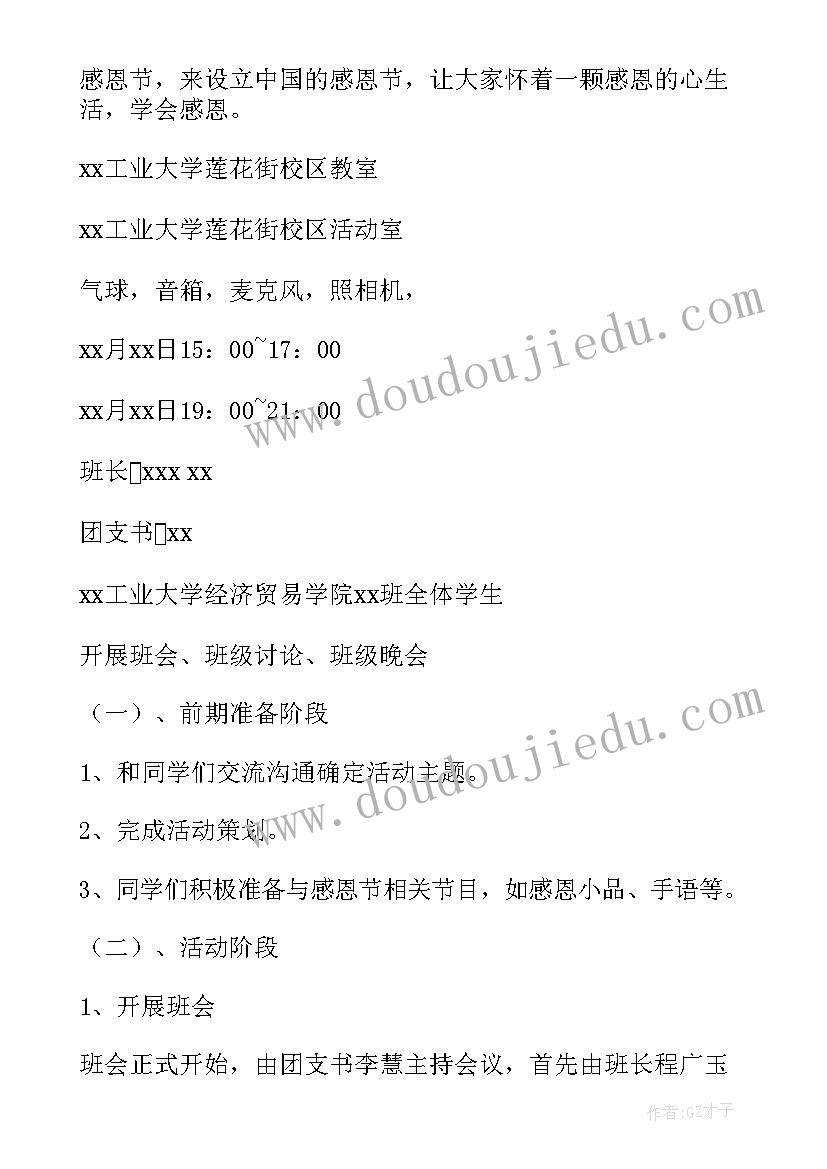 2023年大学以感恩节为的大型活动策划 大学生感恩节活动策划方案(精选6篇)