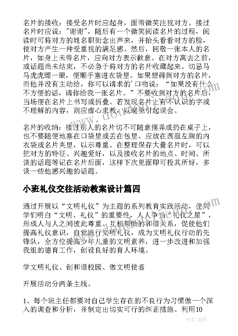 小班礼仪交往活动教案设计(通用5篇)