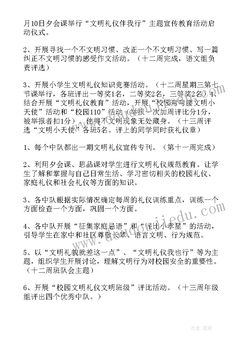 小班礼仪交往活动教案设计(通用5篇)