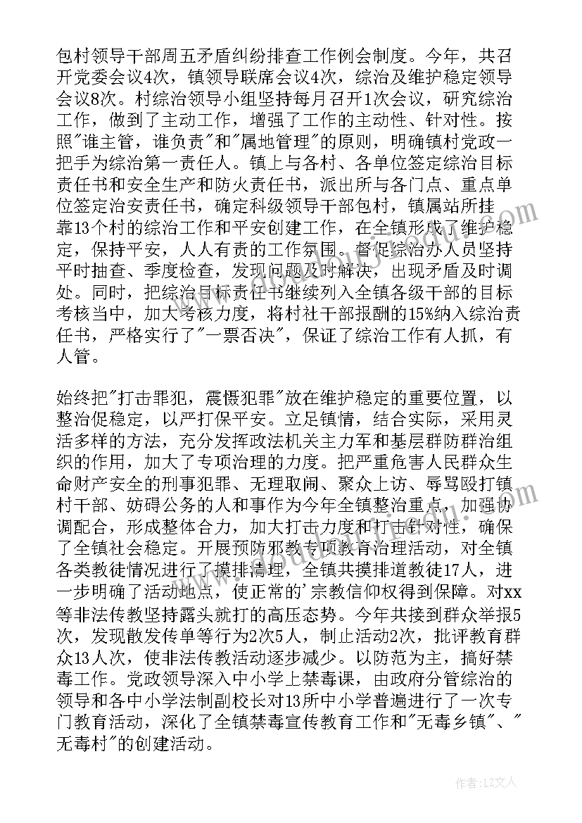 最新小学综治主任述职报告 综治办主任述职报告(精选10篇)