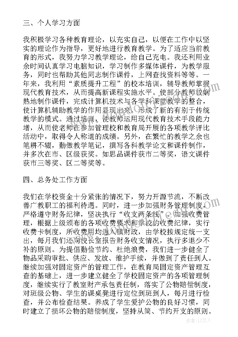 最新小学综治主任述职报告 综治办主任述职报告(精选10篇)