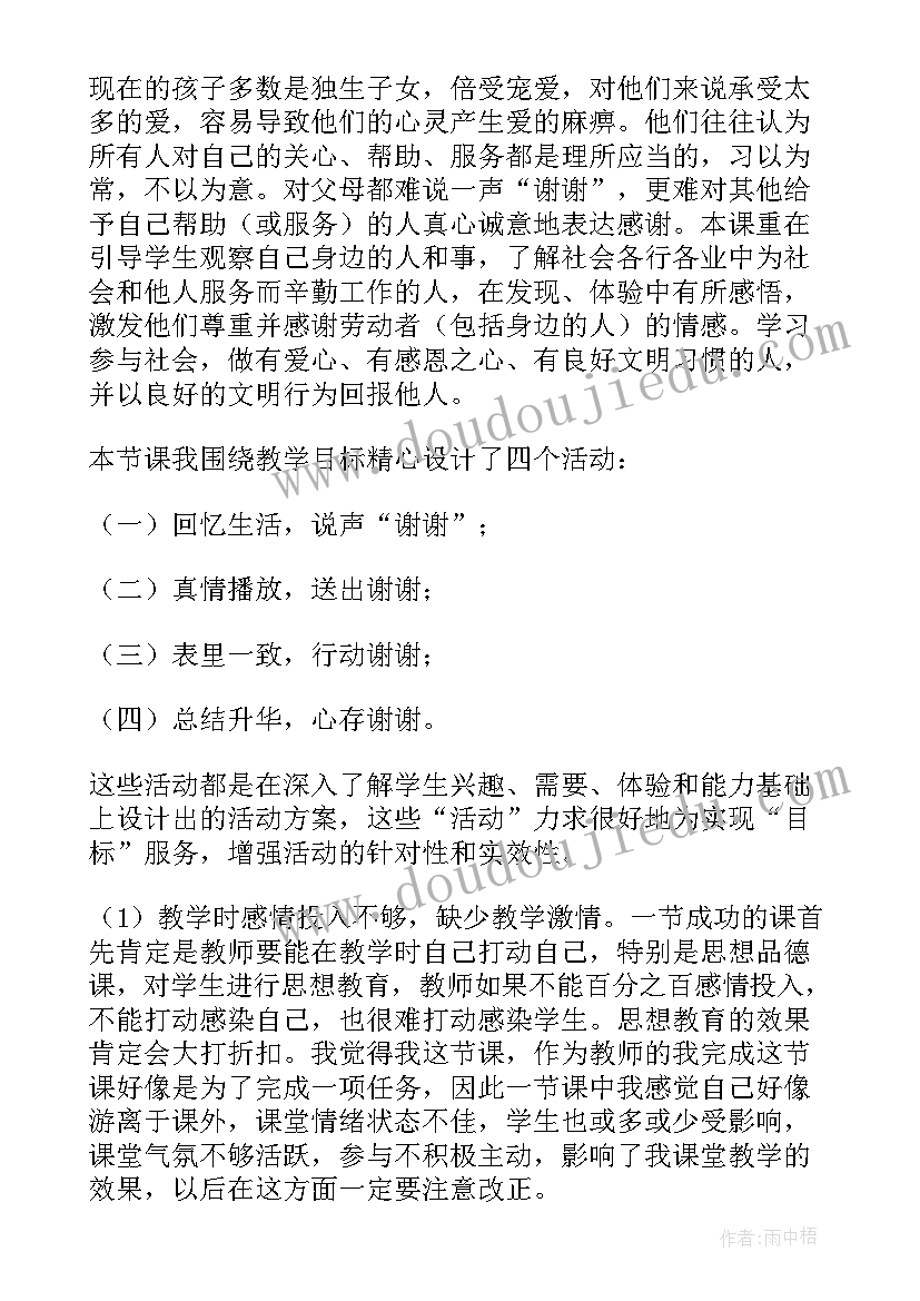 部编版三年级蜜蜂教学反思(优质9篇)