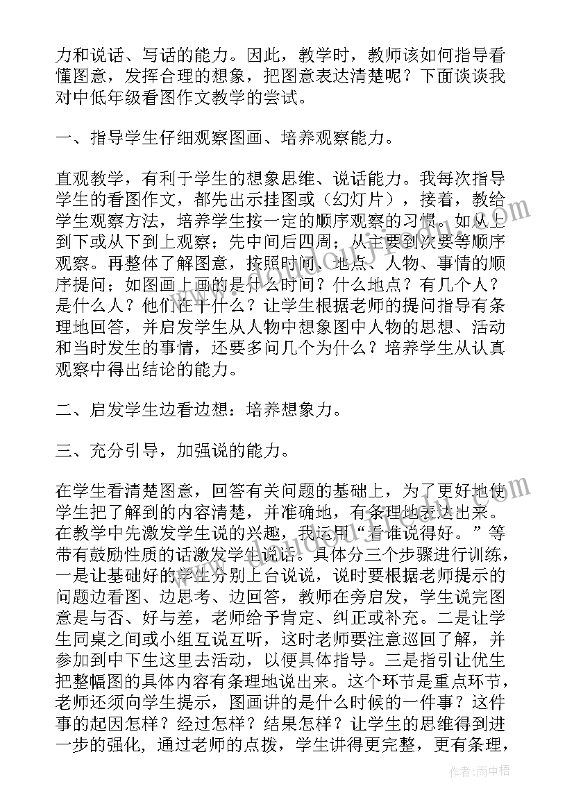 部编版三年级蜜蜂教学反思(优质9篇)