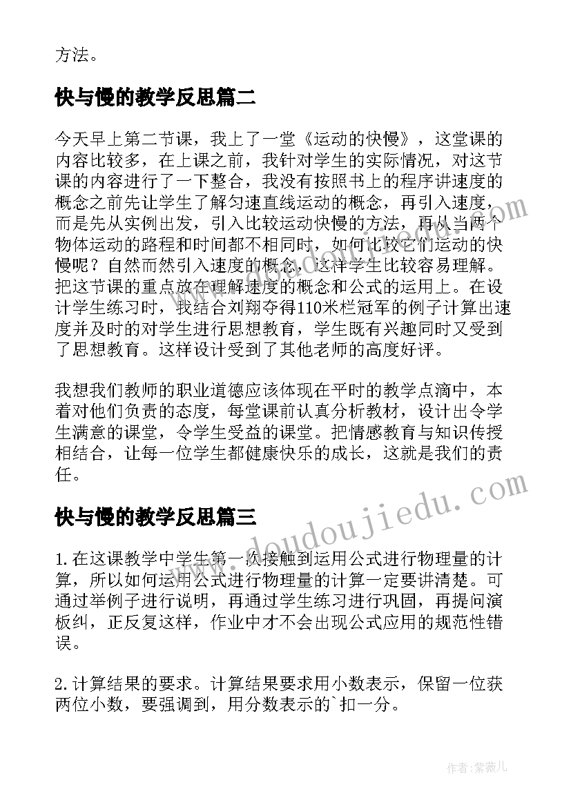 2023年快与慢的教学反思 运动的快慢教学反思(汇总5篇)