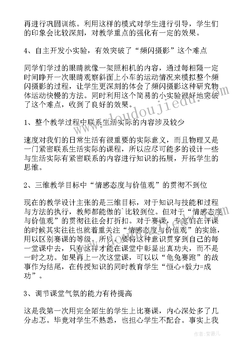 2023年快与慢的教学反思 运动的快慢教学反思(汇总5篇)