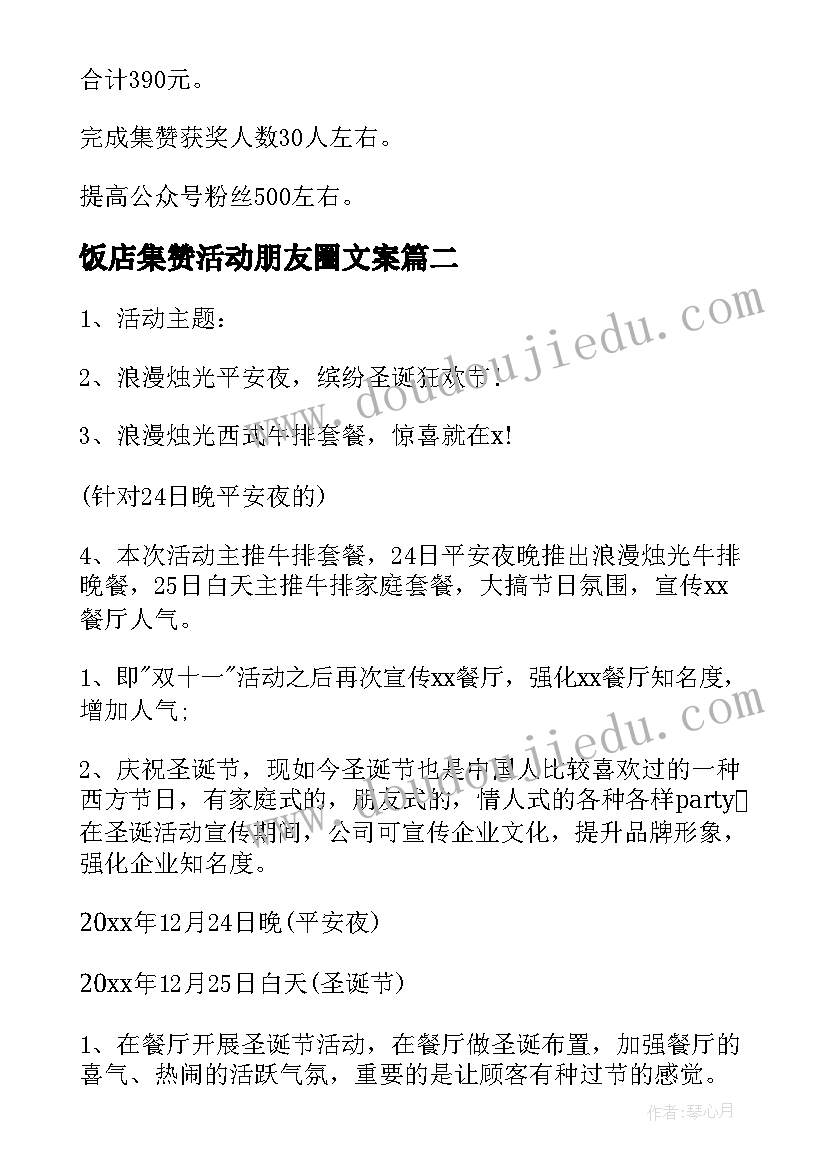 2023年饭店集赞活动朋友圈文案(实用6篇)