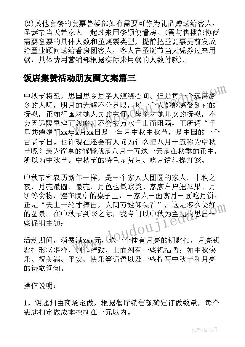 2023年饭店集赞活动朋友圈文案(实用6篇)