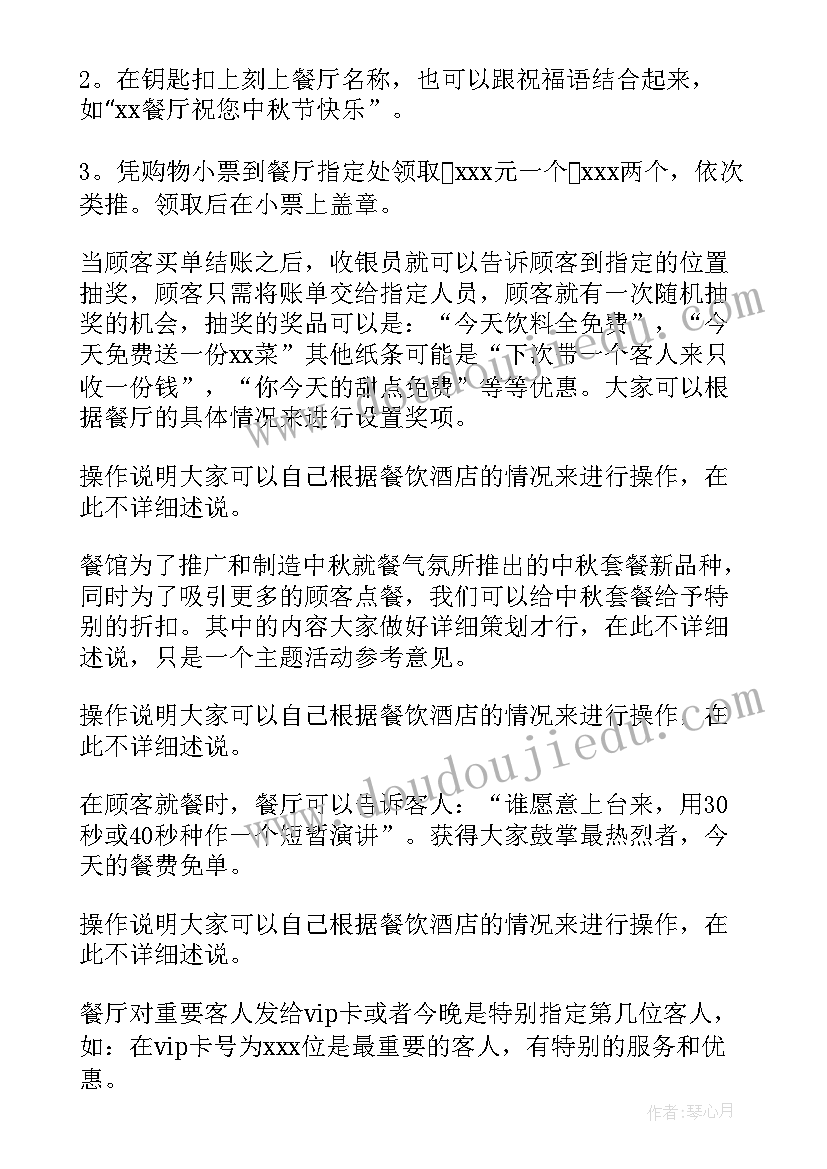 2023年饭店集赞活动朋友圈文案(实用6篇)