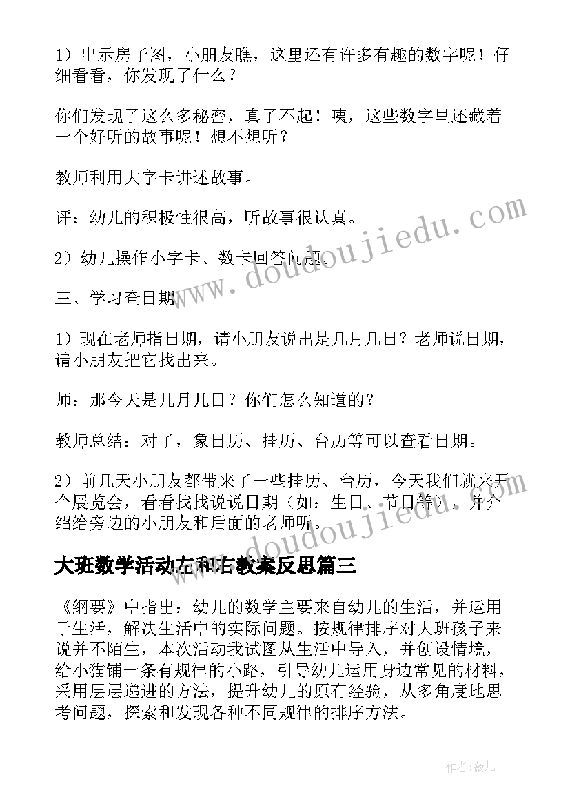 2023年大班数学活动左和右教案反思(优秀7篇)