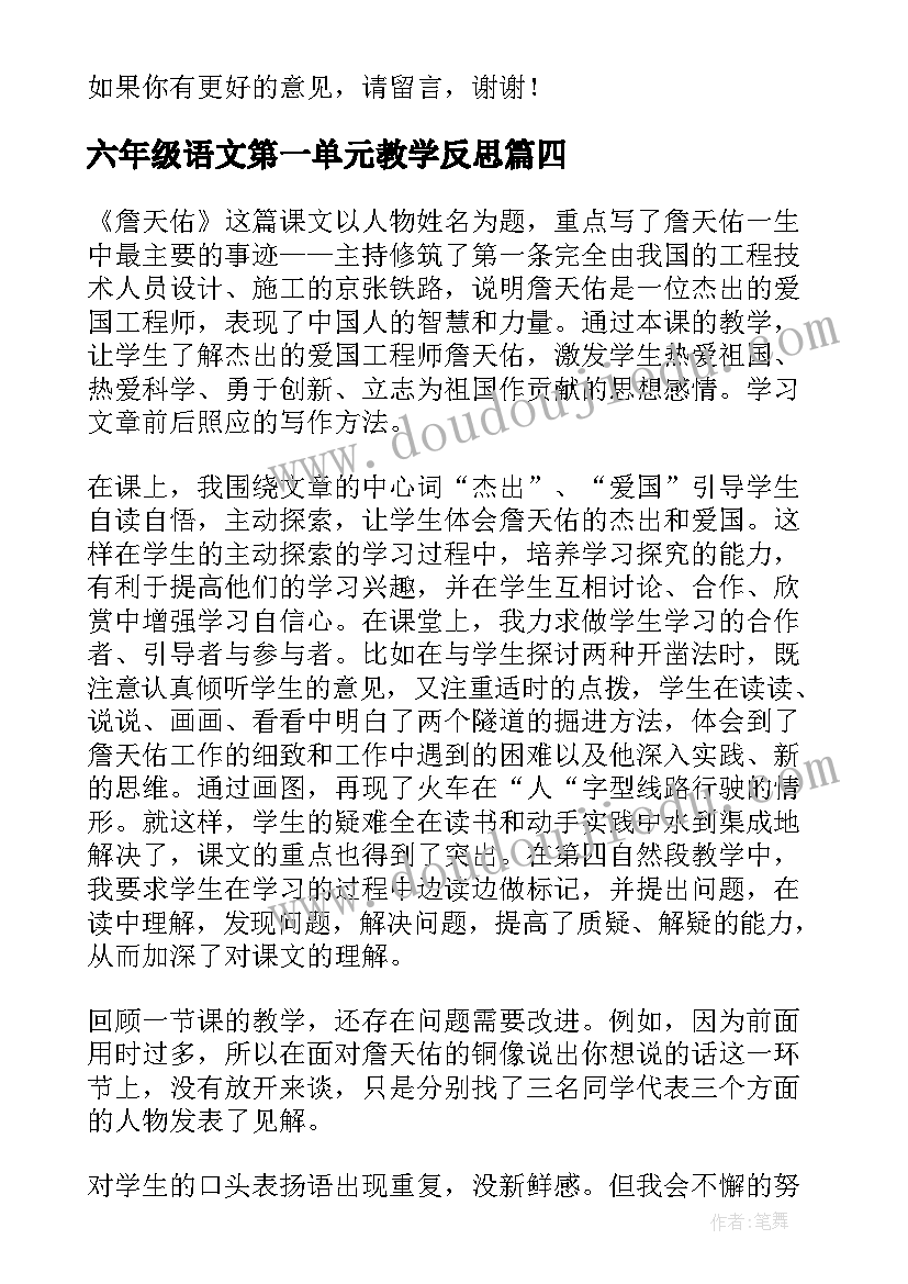 2023年六年级语文第一单元教学反思(优秀5篇)