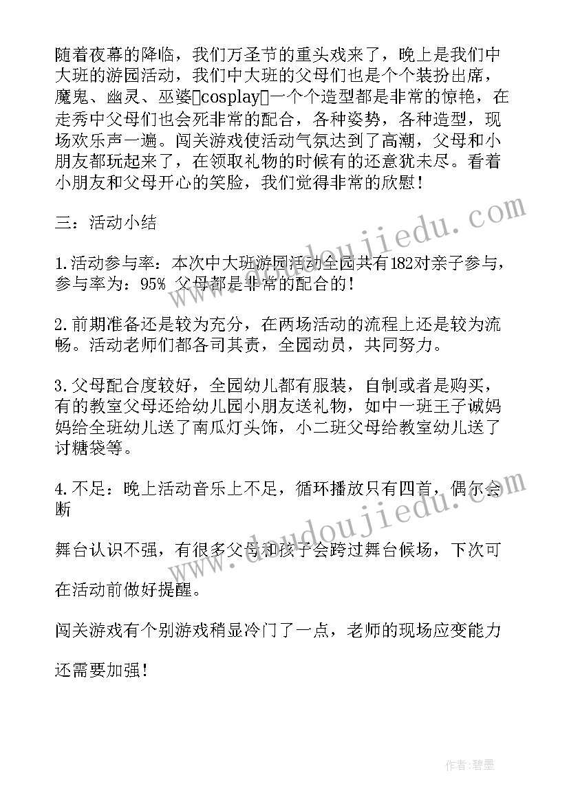 最新幼儿园托班万圣节活动反思总结(模板5篇)