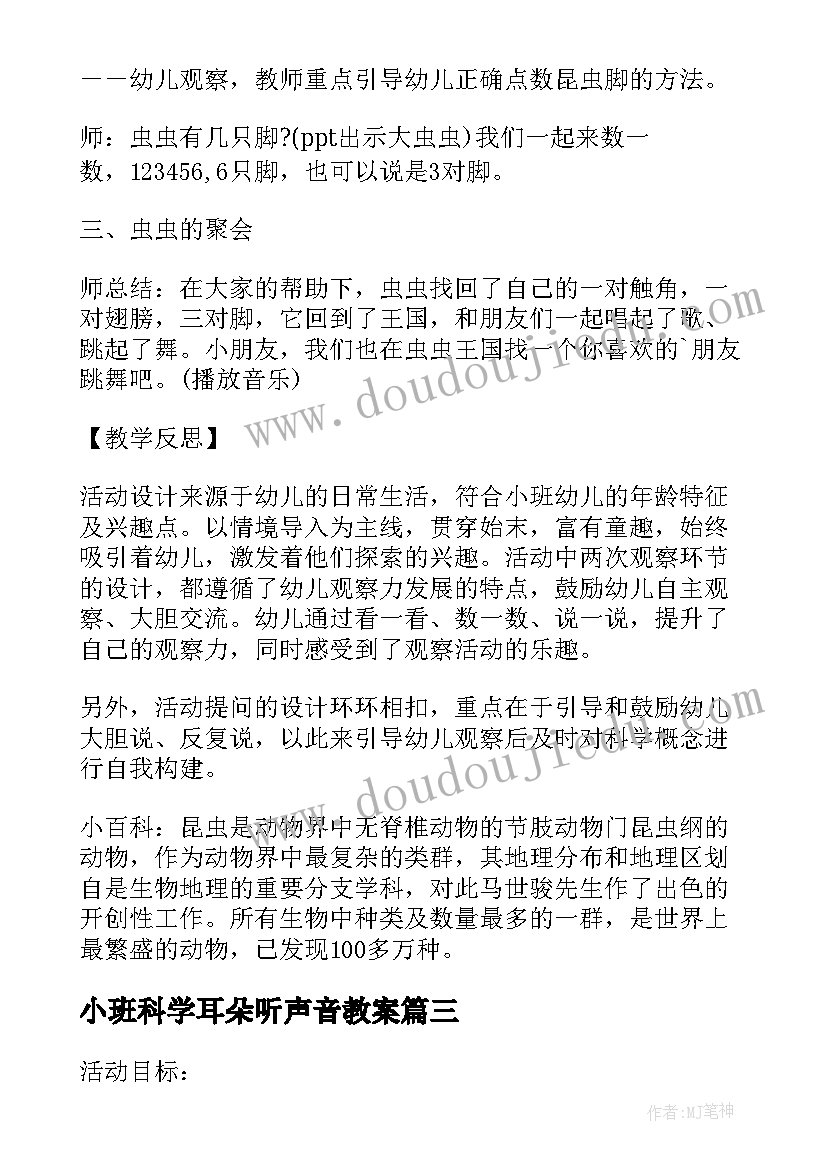 小班科学耳朵听声音教案 小班科学活动颜色变变变教学反思(通用7篇)