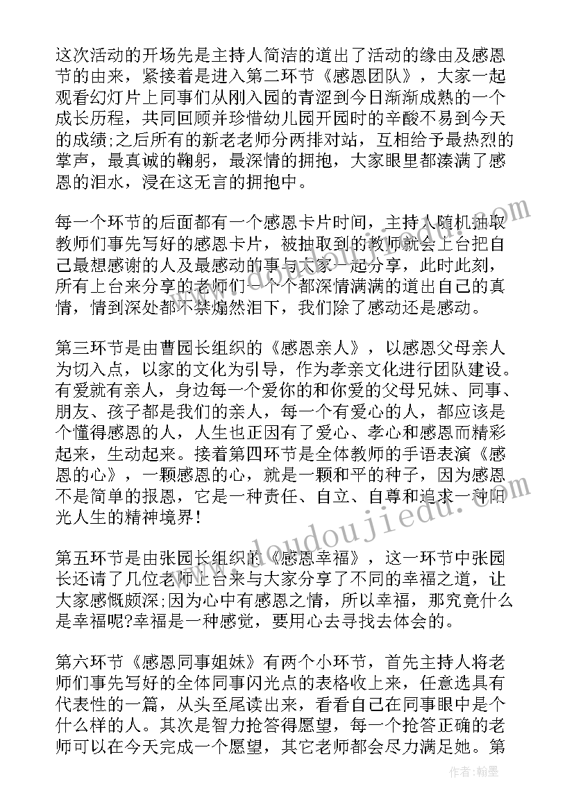 感恩节中班亲子活动总结(精选5篇)