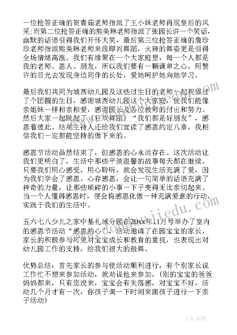 感恩节中班亲子活动总结(精选5篇)