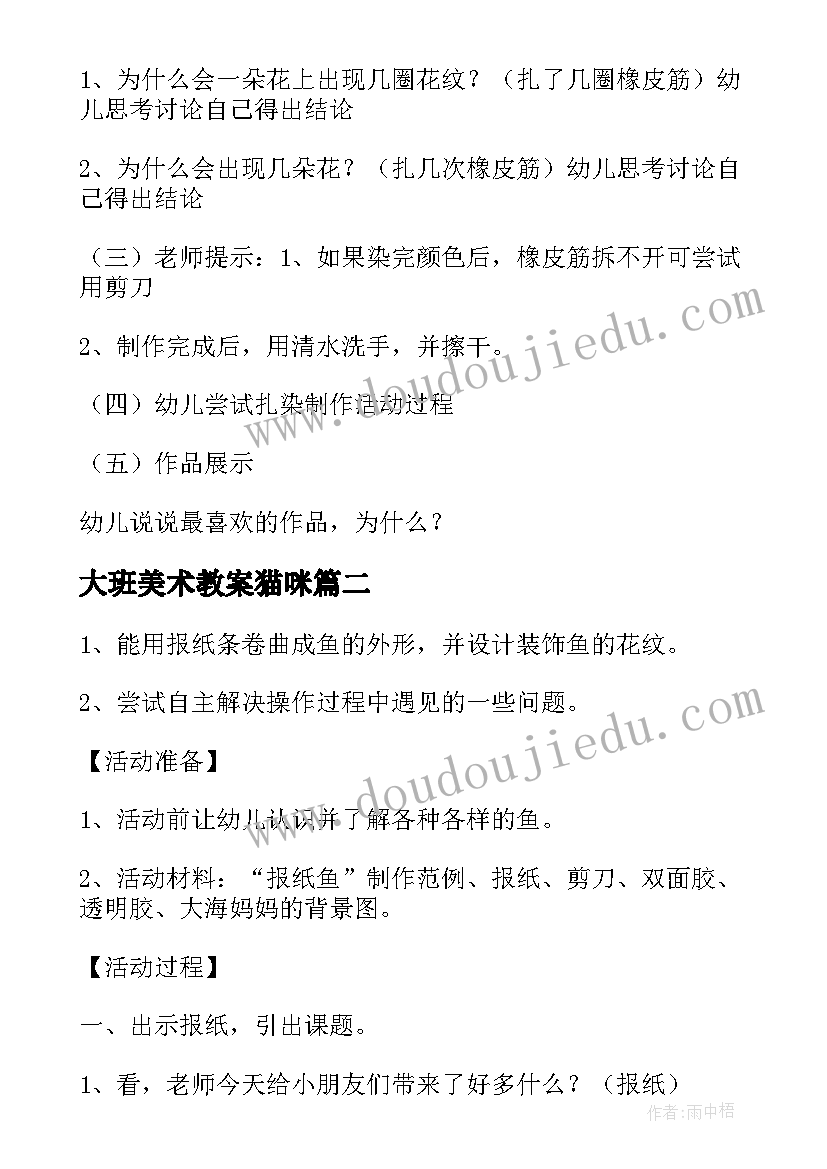 大班美术教案猫咪 大班美术活动教案(大全8篇)