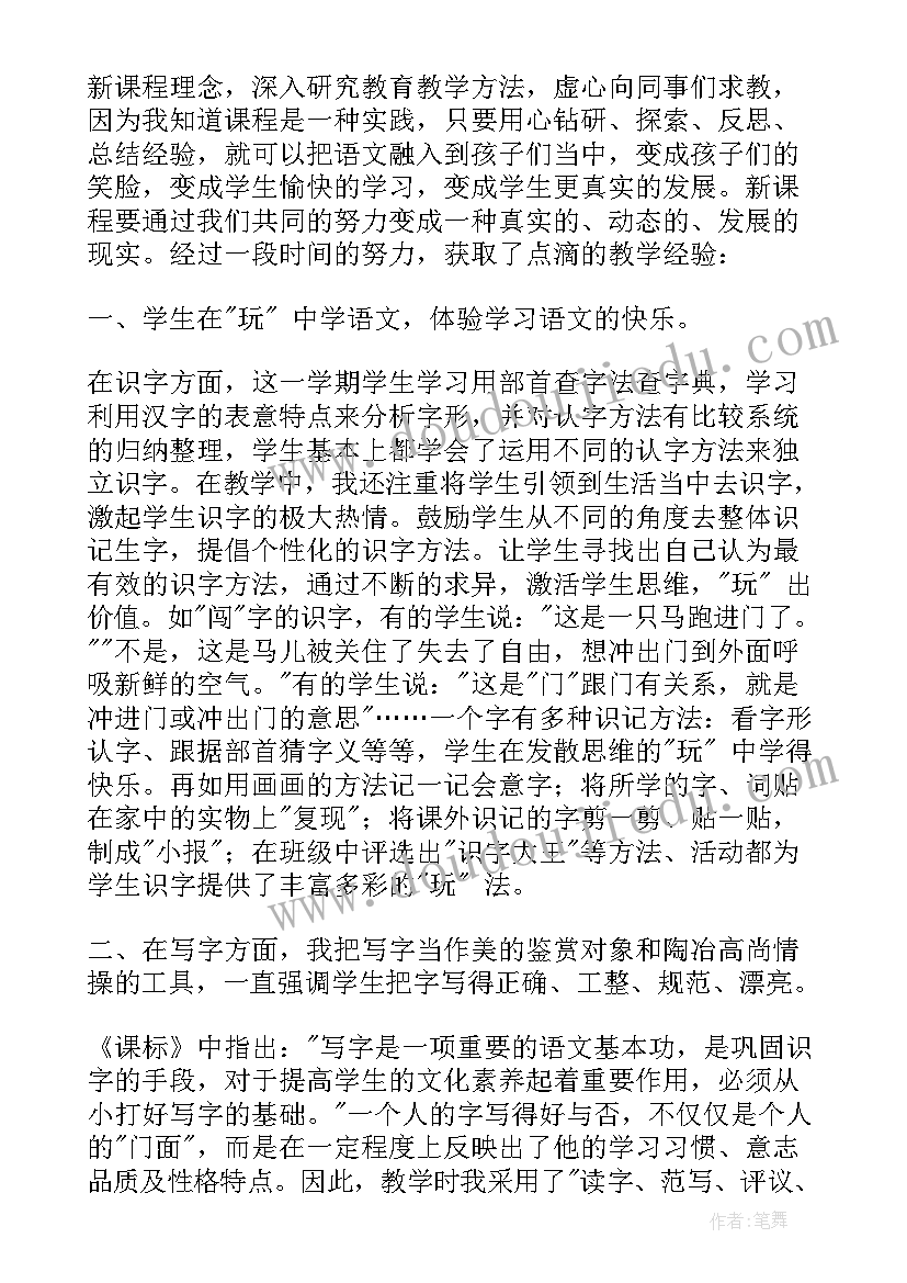 最新二年级语文风教学反思与评价 北京教学反思二年级语文教学反思(精选9篇)