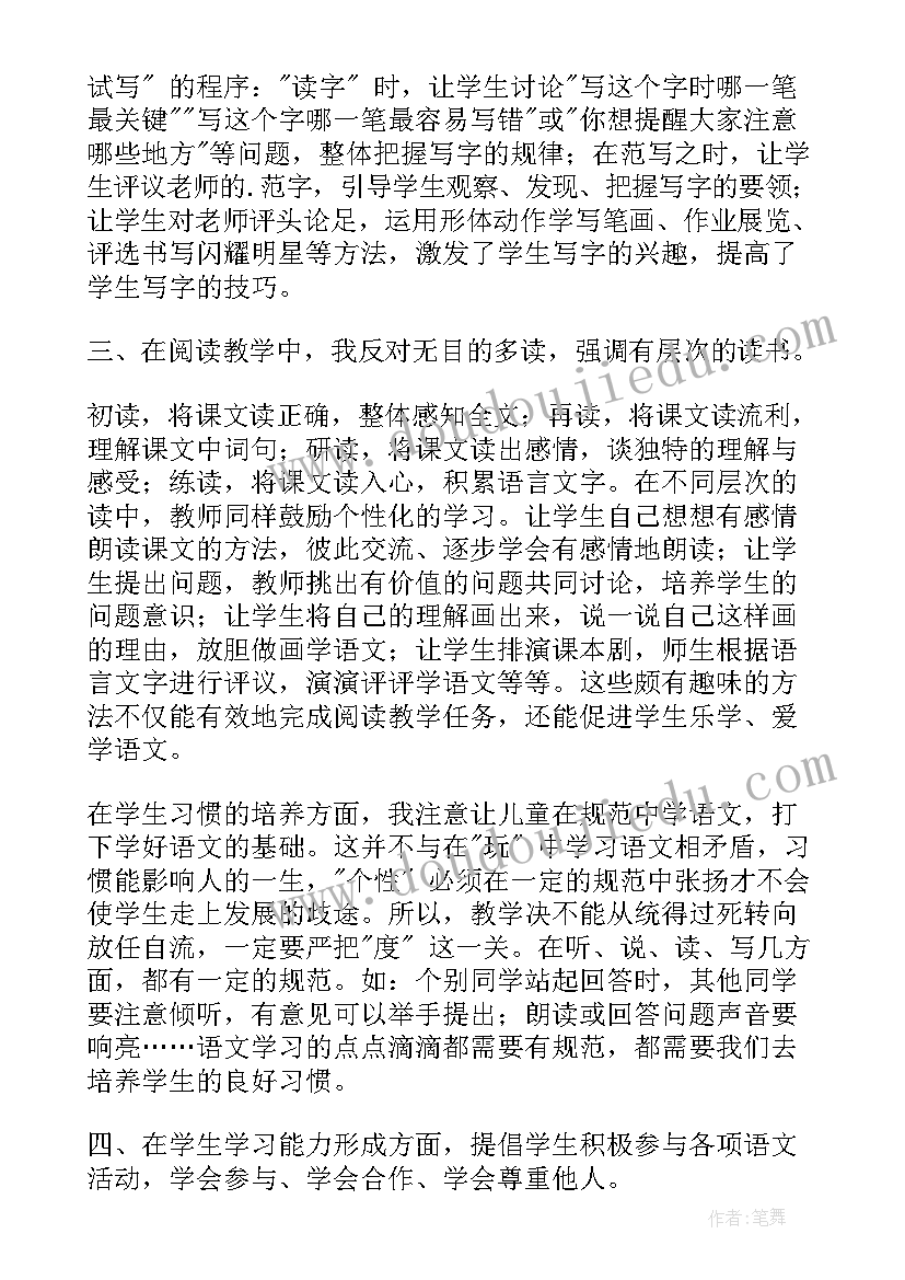 最新二年级语文风教学反思与评价 北京教学反思二年级语文教学反思(精选9篇)