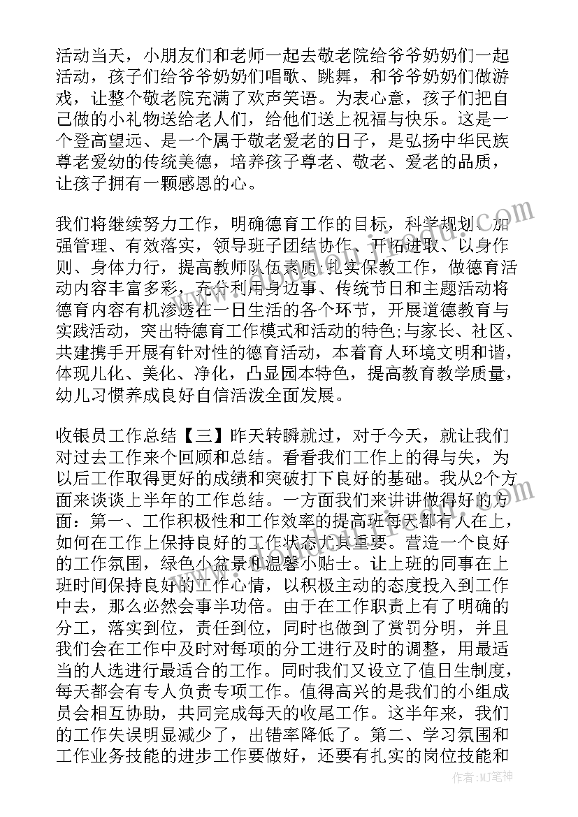 2023年幼儿园去敬老院的活动方案(模板9篇)