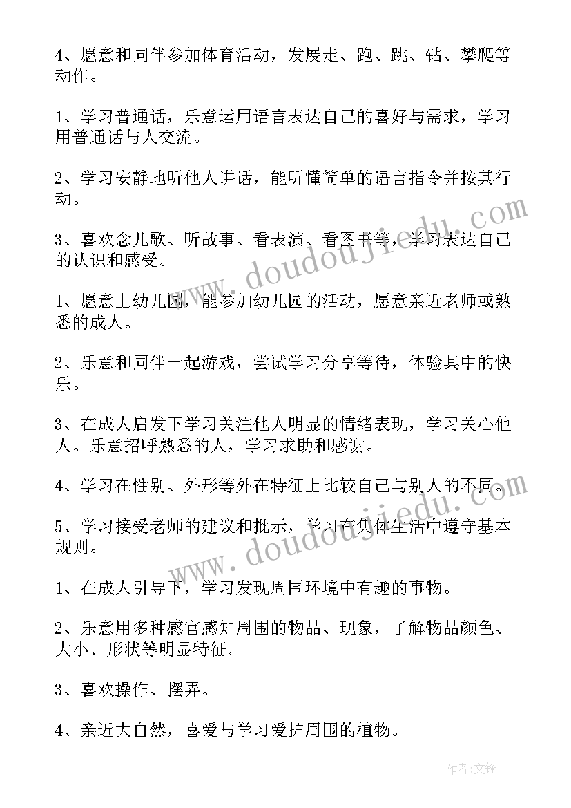 小班第一学期个人教学工作计划表(实用9篇)