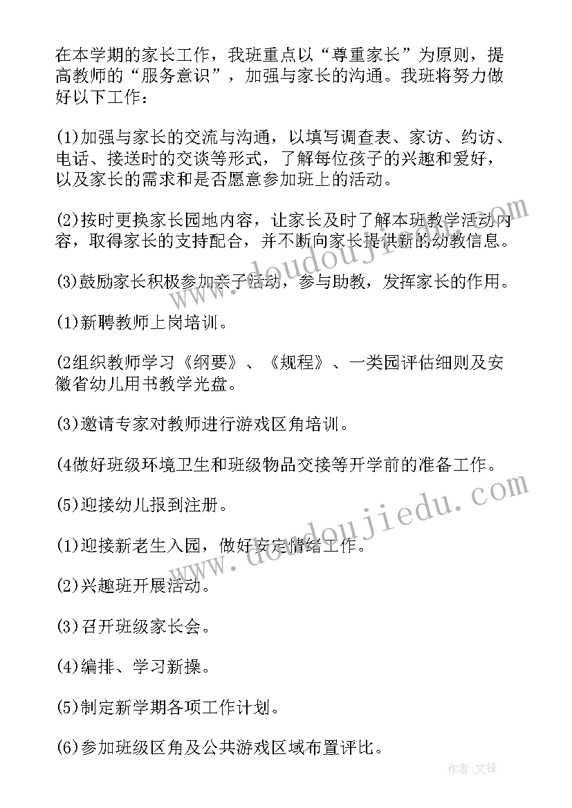 小班第一学期个人教学工作计划表(实用9篇)