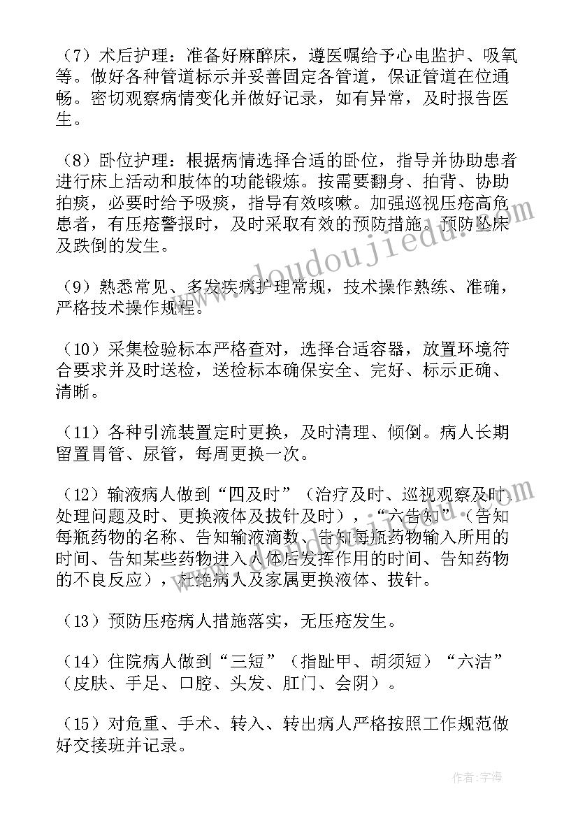 外科护理计划病历 外科护理个人计划(汇总5篇)