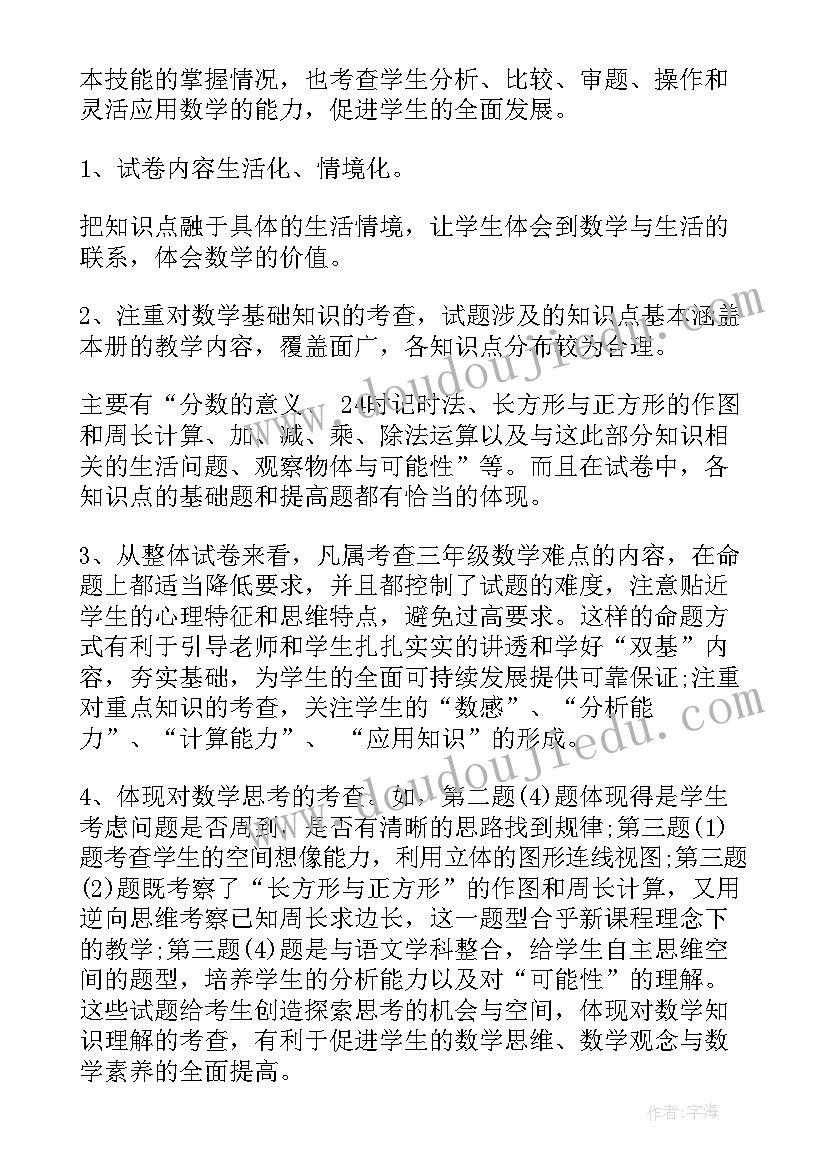 数学质量检测报告(模板10篇)