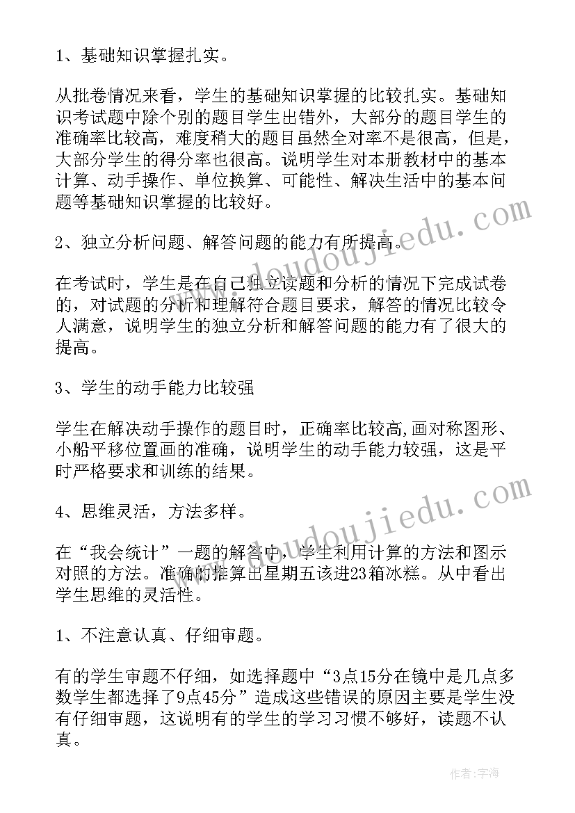 数学质量检测报告(模板10篇)