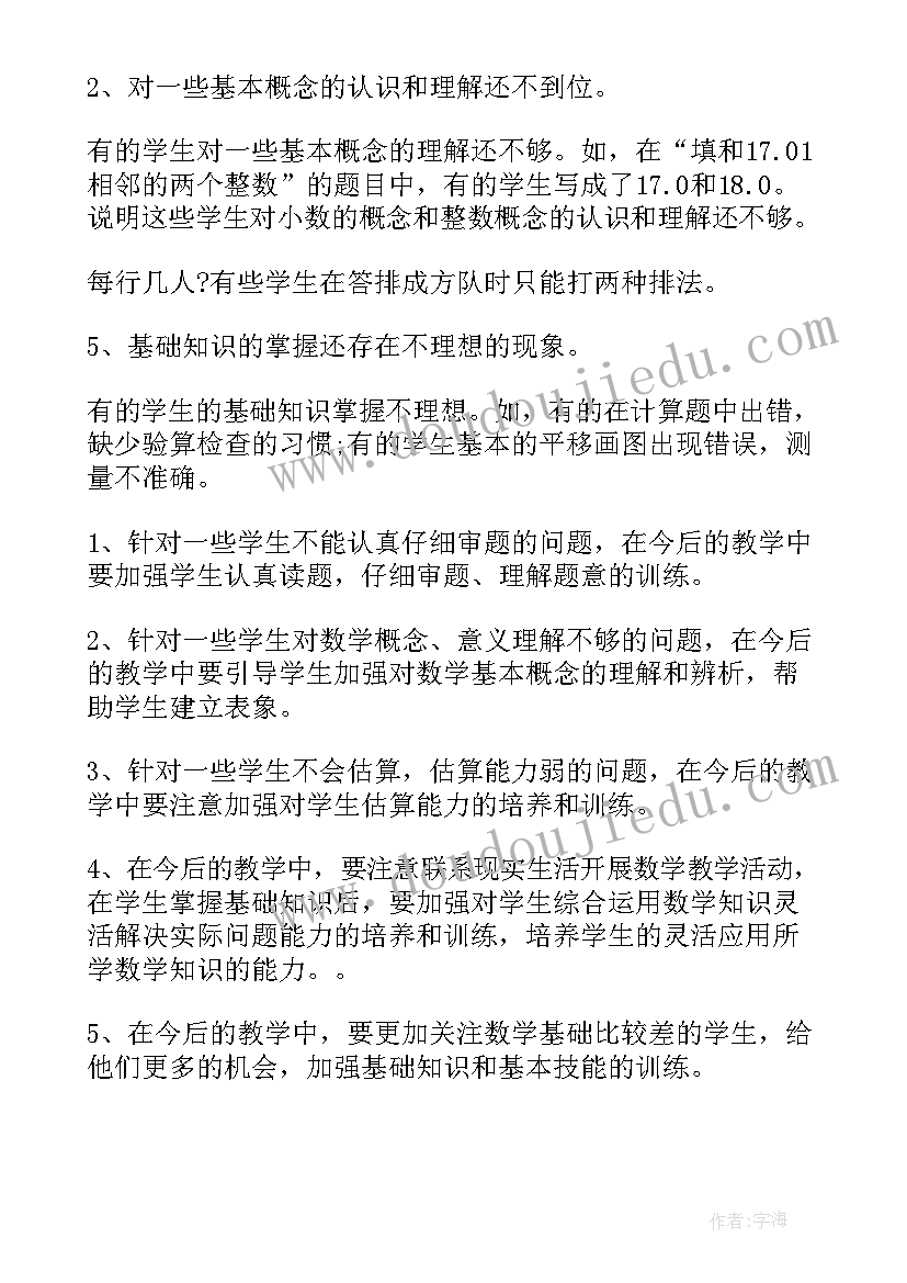 数学质量检测报告(模板10篇)