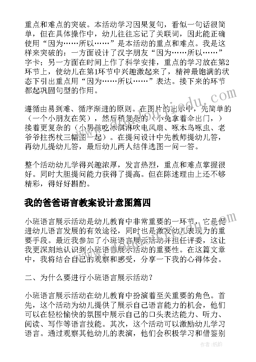 2023年我的爸爸语言教案设计意图(汇总8篇)