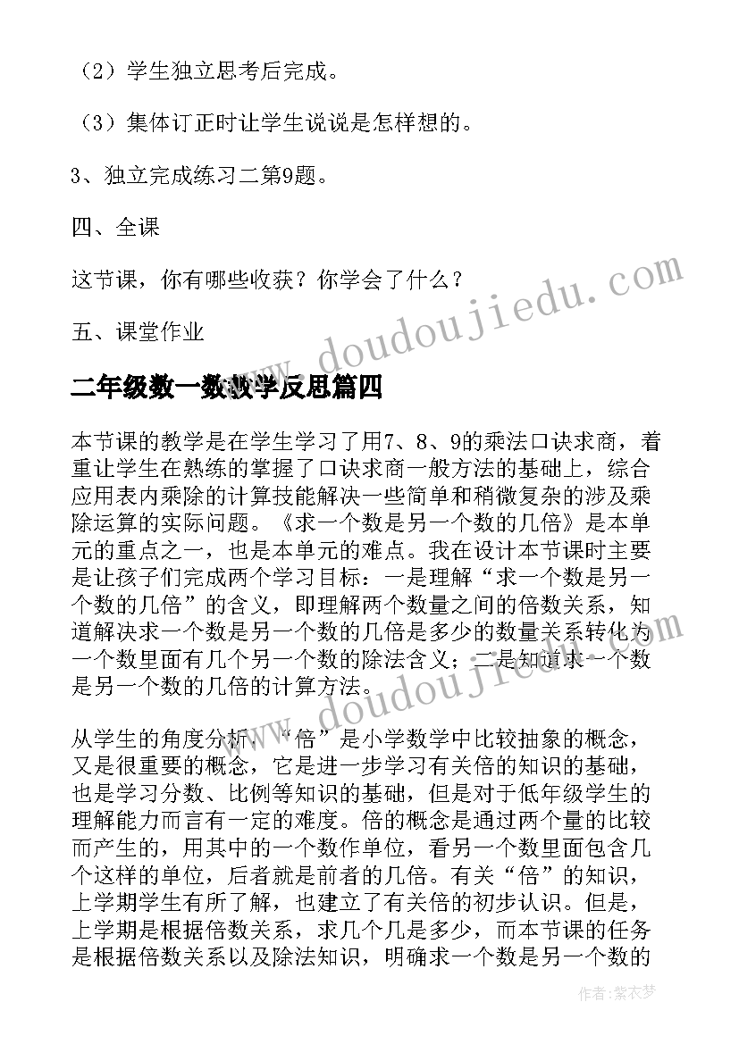 二年级数一数教学反思(大全5篇)