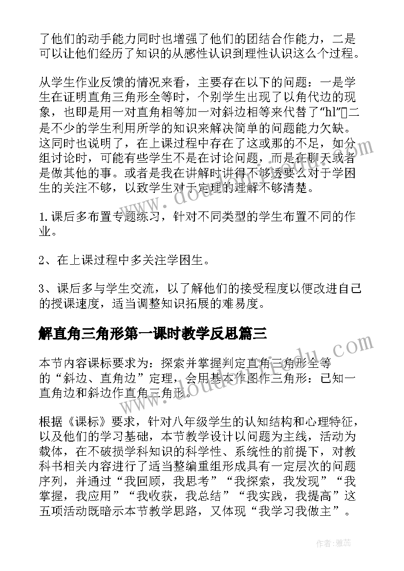 解直角三角形第一课时教学反思(精选5篇)