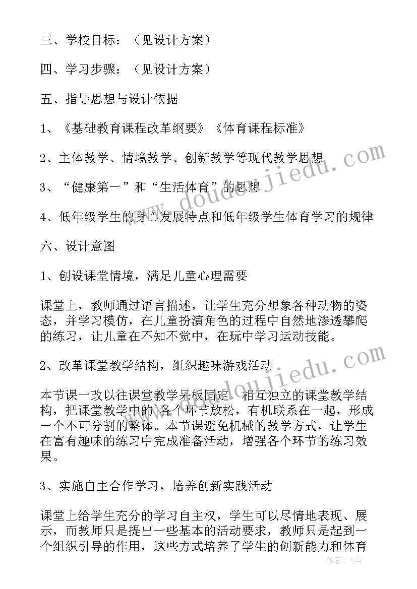 最新模仿小动物的舞蹈教学反思 模仿动物走教学反思(实用5篇)