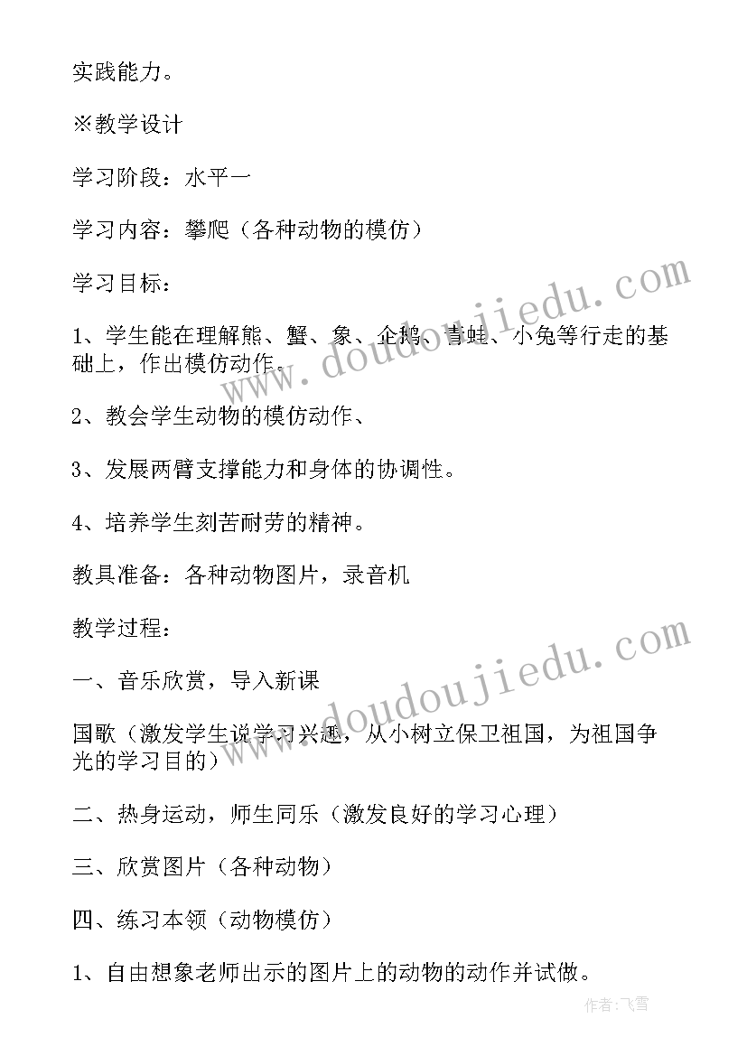 最新模仿小动物的舞蹈教学反思 模仿动物走教学反思(实用5篇)