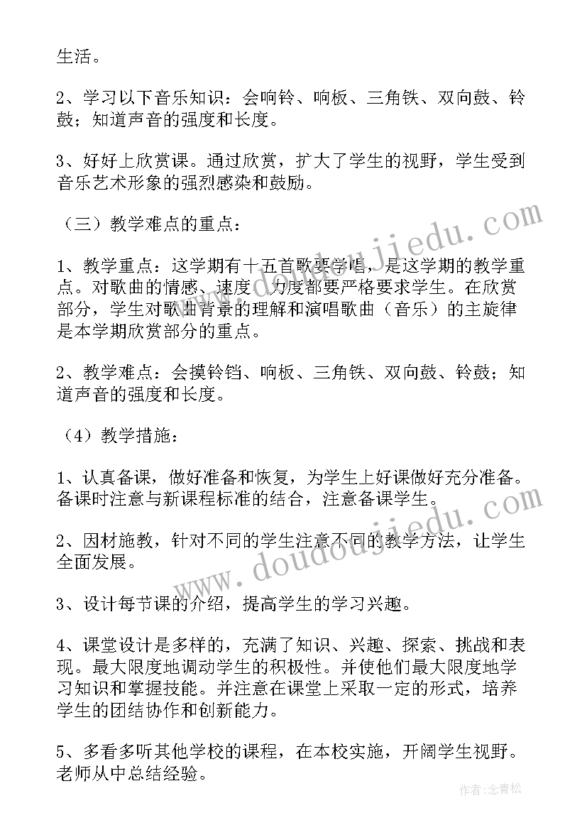 2023年一年级音乐教育教学工作计划(优质9篇)