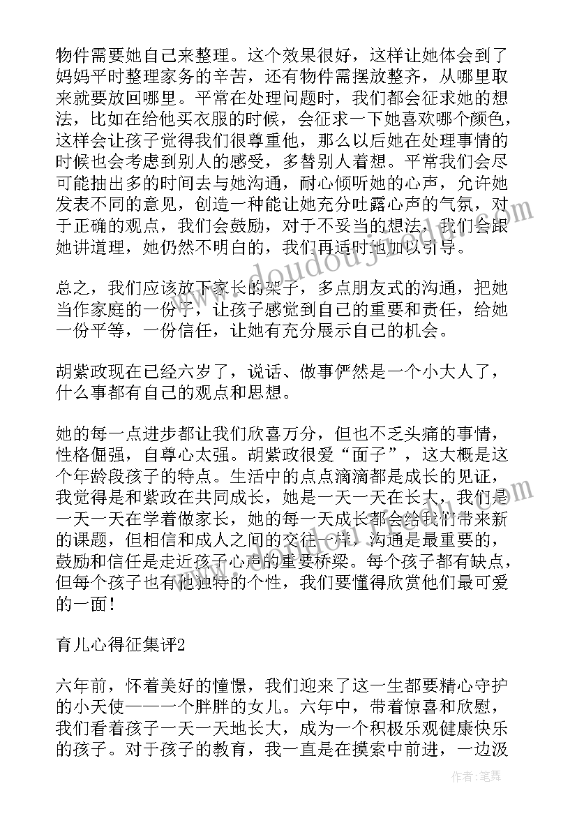 最新家长科学育儿活动方案设计 家长育儿心得征集活动方案(优质5篇)