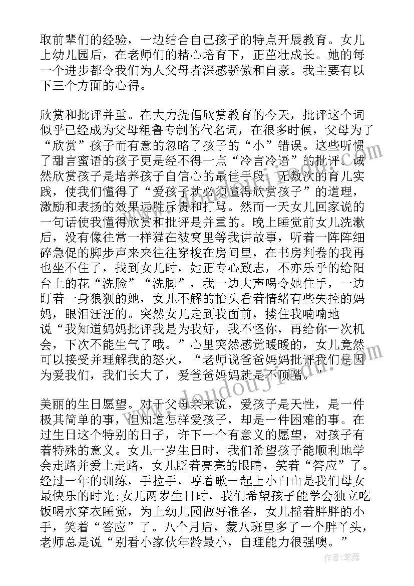 最新家长科学育儿活动方案设计 家长育儿心得征集活动方案(优质5篇)