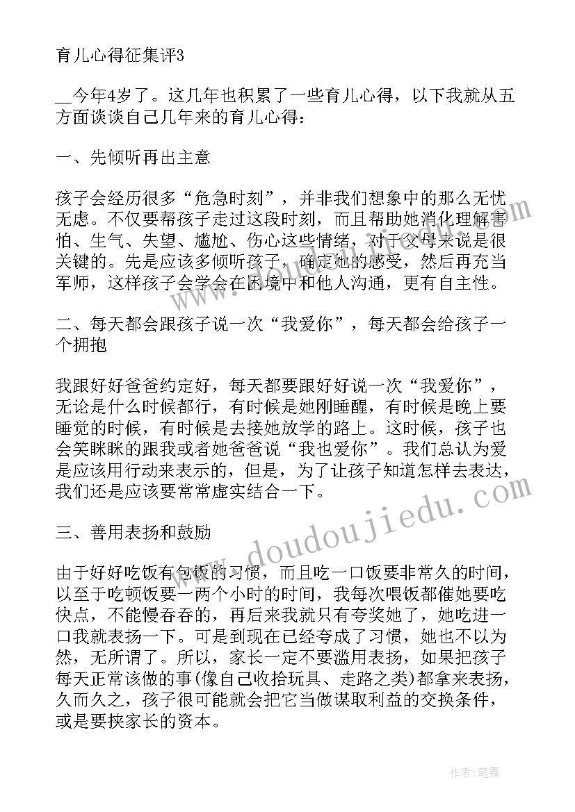 最新家长科学育儿活动方案设计 家长育儿心得征集活动方案(优质5篇)