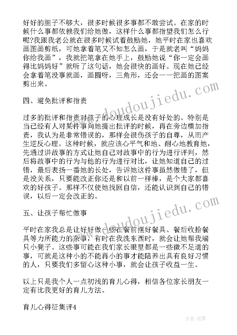 最新家长科学育儿活动方案设计 家长育儿心得征集活动方案(优质5篇)