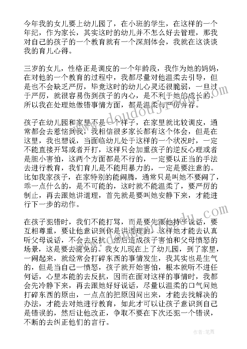 最新家长科学育儿活动方案设计 家长育儿心得征集活动方案(优质5篇)