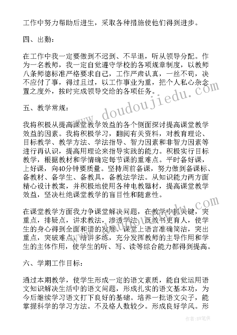 最新任课教师计划(精选5篇)