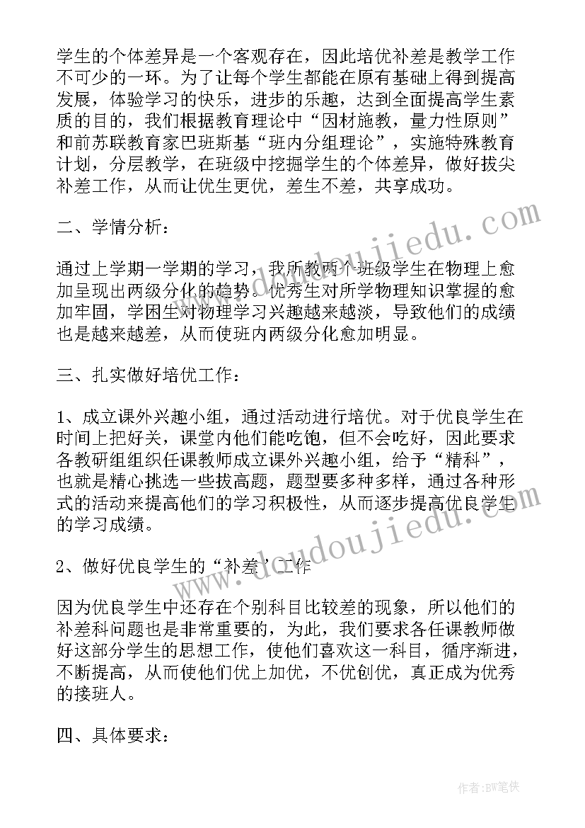 2023年任课教师工作计划(通用5篇)