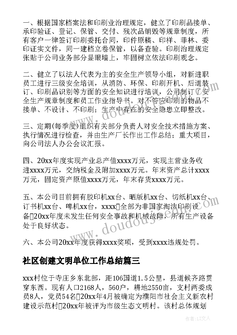 社区创建文明单位工作总结(模板5篇)