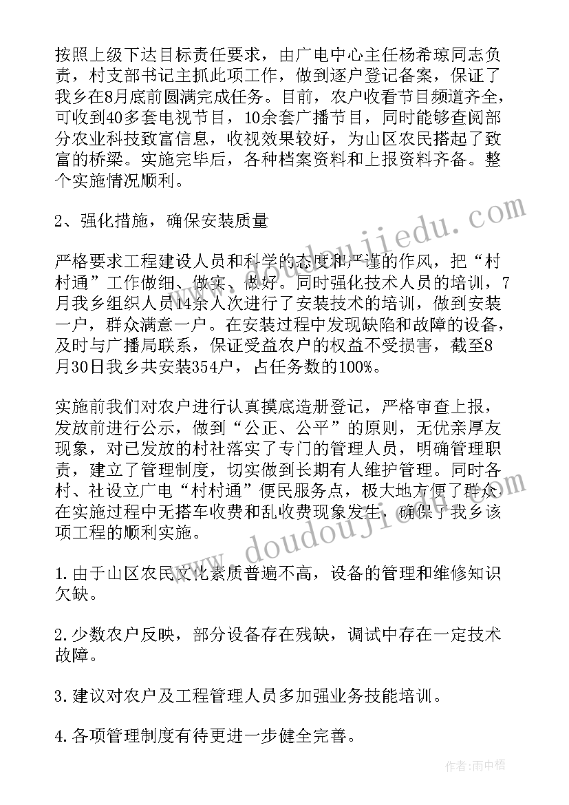 最新广播电视调研报告 广播电视自查报告(大全5篇)