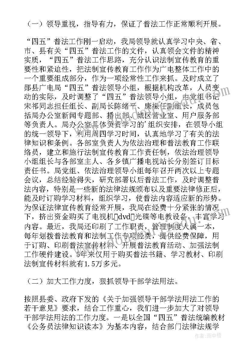 最新广播电视调研报告 广播电视自查报告(大全5篇)