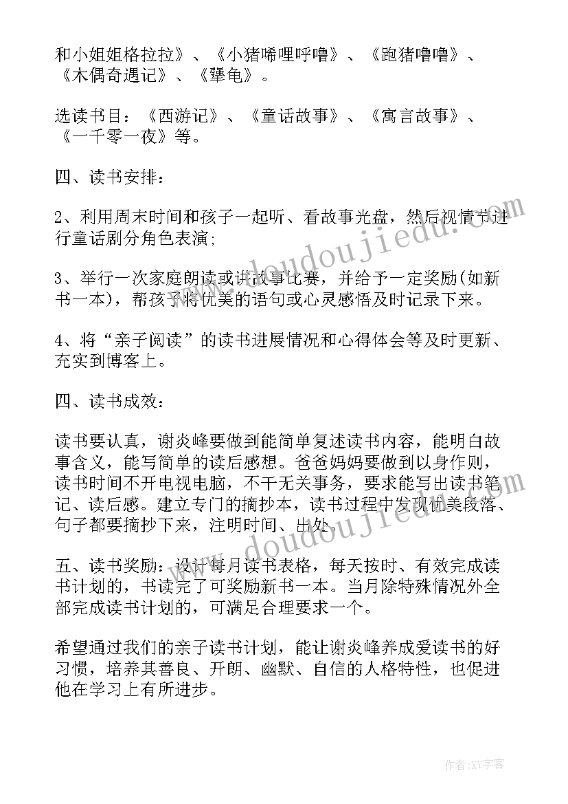 幼儿园亲子阅读讲座计划 幼儿园亲子阅读计划策划(优秀5篇)